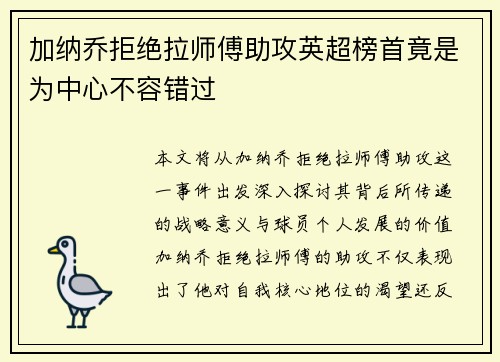加纳乔拒绝拉师傅助攻英超榜首竟是为中心不容错过