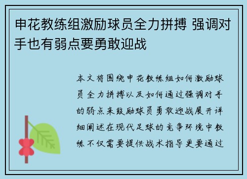 申花教练组激励球员全力拼搏 强调对手也有弱点要勇敢迎战