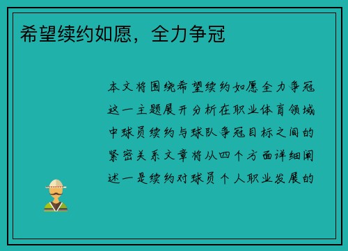 希望续约如愿，全力争冠