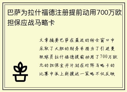 巴萨为拉什福德注册提前动用700万欧担保应战马略卡