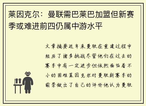莱因克尔：曼联需巴莱巴加盟但新赛季或难进前四仍属中游水平