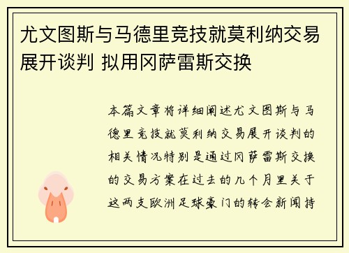 尤文图斯与马德里竞技就莫利纳交易展开谈判 拟用冈萨雷斯交换