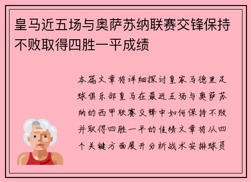 皇马近五场与奥萨苏纳联赛交锋保持不败取得四胜一平成绩