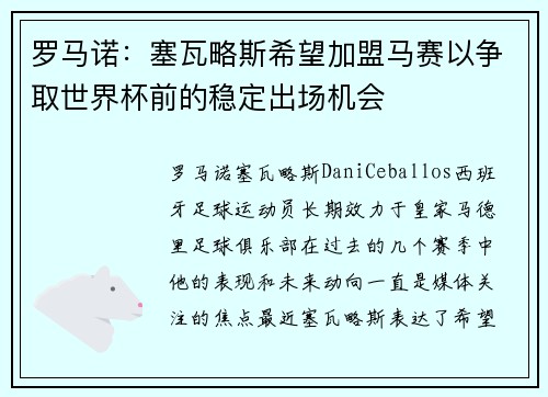 罗马诺：塞瓦略斯希望加盟马赛以争取世界杯前的稳定出场机会