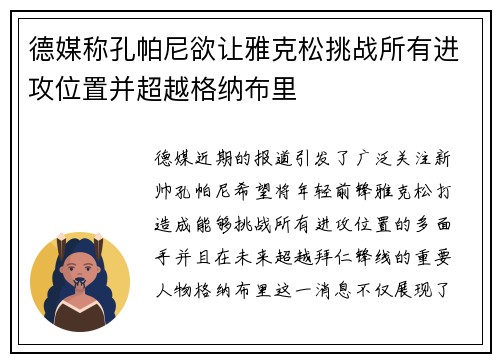 德媒称孔帕尼欲让雅克松挑战所有进攻位置并超越格纳布里